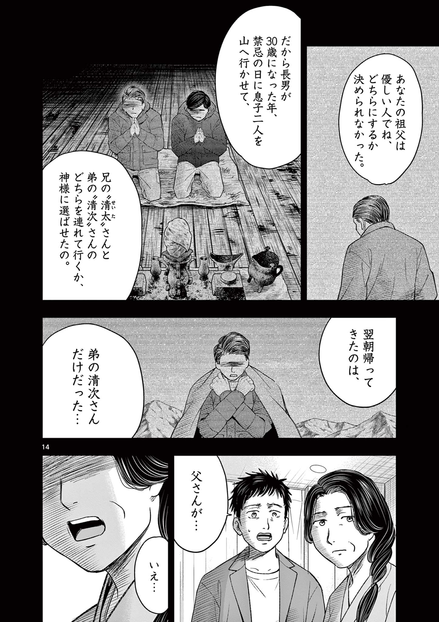 Endan Yobanashi - Chapter 26 - Page 14